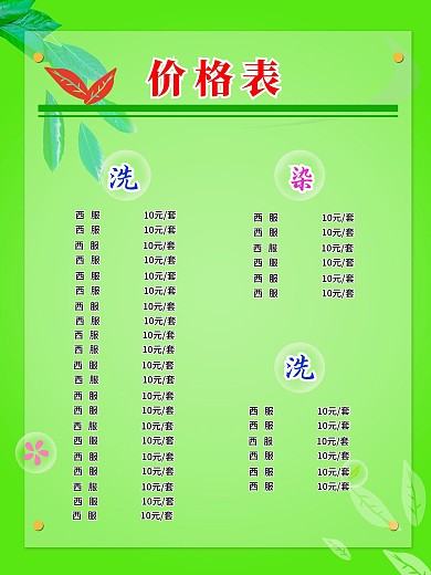 价格表