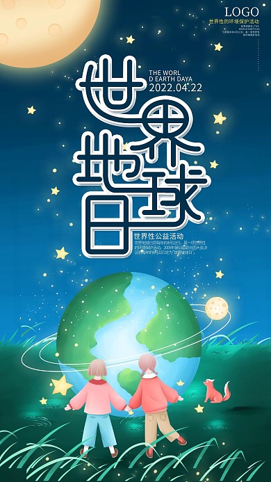 环保节能世界地球日宣传手机海报