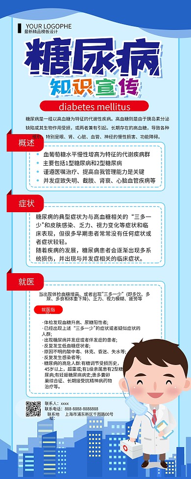 糖尿病知识宣传健康科普防治公益X展架