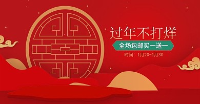 春节不打烊促销海报banner