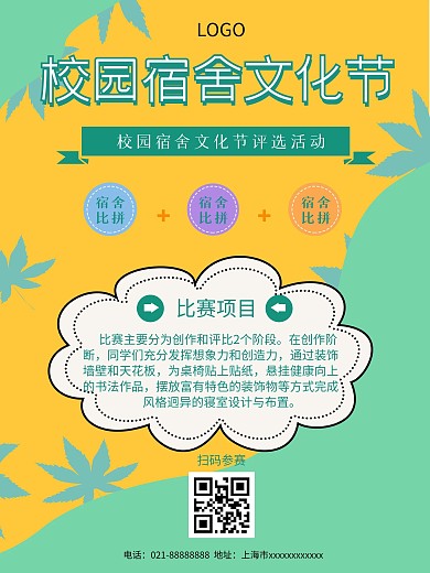 文明宿舍评比海报