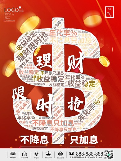 创意金融产品营销海报