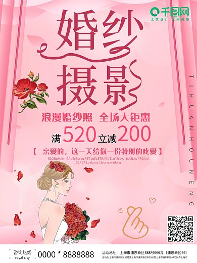 唯美小清新婚纱摄影促销宣传海报