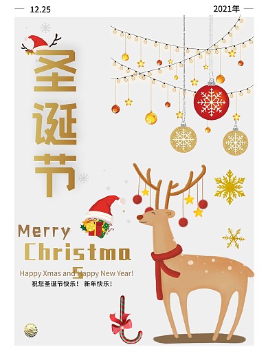 圣诞节海报节日海报平面设计元素排版