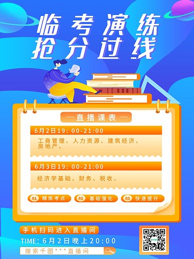 手机端H5职业培训金融财会课程直播海报