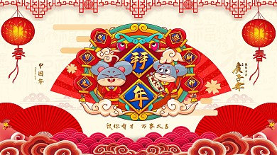 2020企业拜年金鼠送福迎财神拜年展板