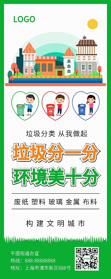 时尚简约垃圾分类环保公益X展架易拉宝