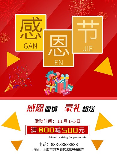 红色简约商场感恩节促销海报