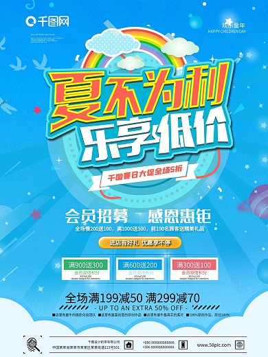 简约创意仲夏商场促销海报