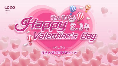 2021粉色情人节浪漫展板背景板海报