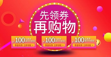 先领券再购物优惠券PSD分层素材模板下载