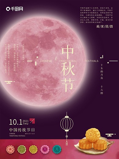 中秋节海报月饼中国传统节日