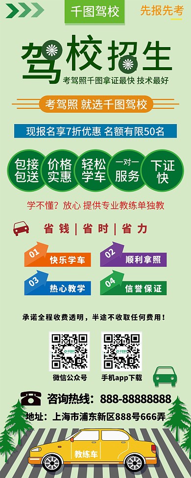 驾校招生信息展架