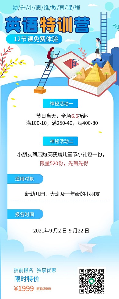 英语训练营卡通蓝色夏日暑假培训班招生长图