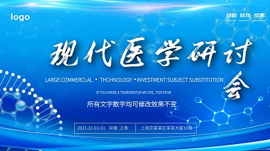 蓝色主题学术论坛舞台背景展板