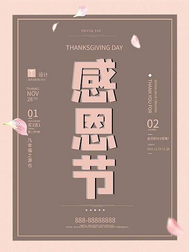 感恩节小清新简约促销宣传节日海报