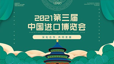2020第三届中国进口博览会