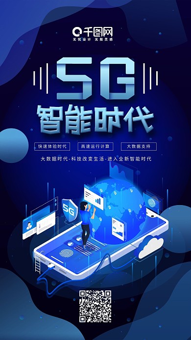 科技风2.5D5G智能时代手机用图套图