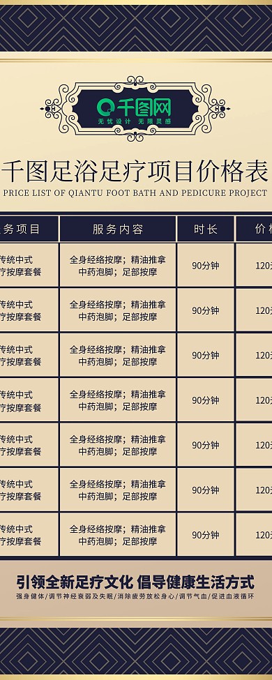 足疗价格表