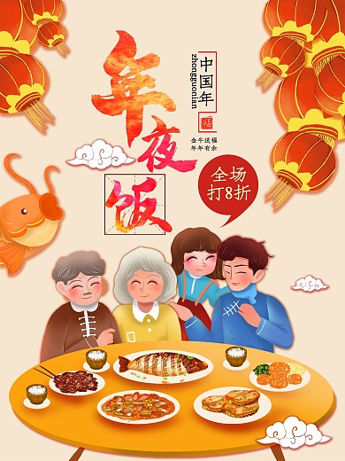 中国风年夜饭除夕夜预定海报
