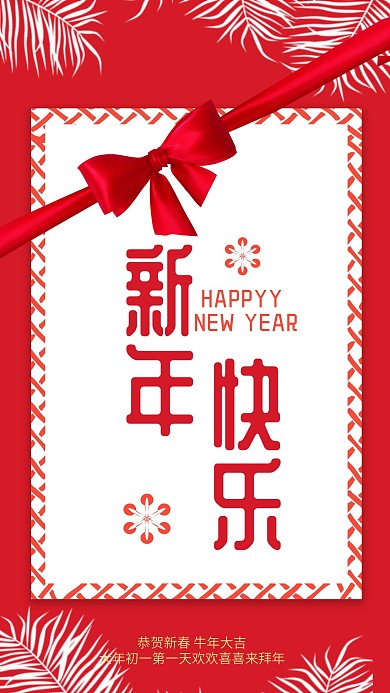 红色蝴蝶结新年祝福贺卡