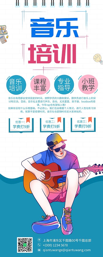 音乐培训促销吉他教学