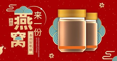 过年不打烊春节喜庆美容燕窝保健品饮品海报