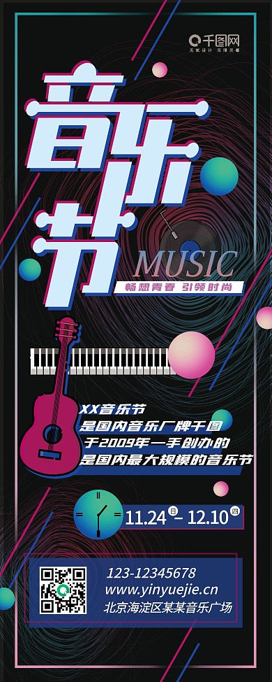 时尚音乐节易拉宝