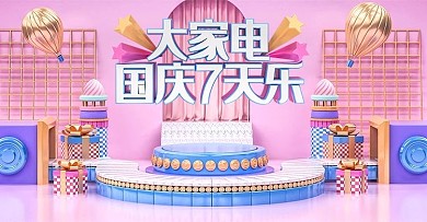 原创C4D家电国庆7天乐电商banner