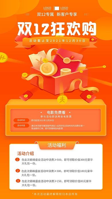 双十二优惠福利活动介绍