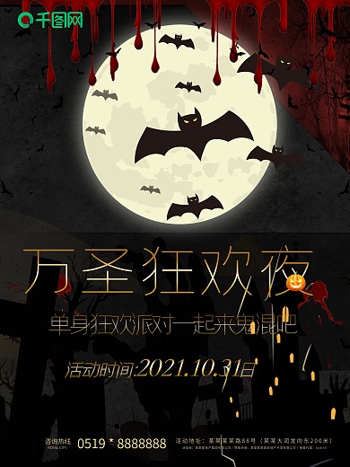 恐怖万圣节狂欢夜海报设计