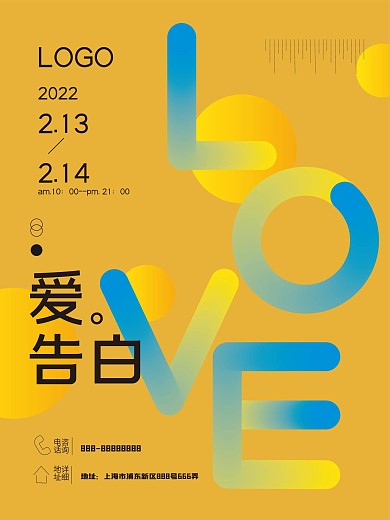 元宝金520情人节七夕节浪漫节日促销海报