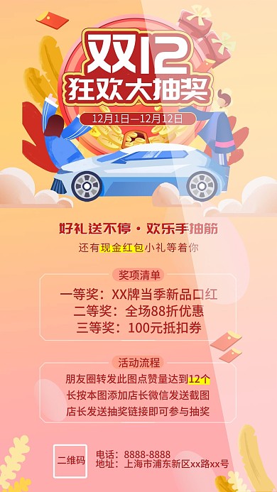 双十二点赞转发抽奖