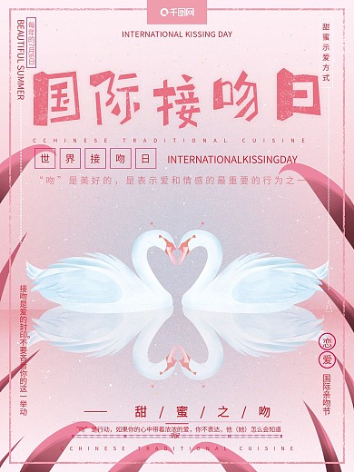 原创手绘唯美浪漫温馨粉色国际接吻日海报