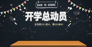 开学季开学总动员学习办公海报