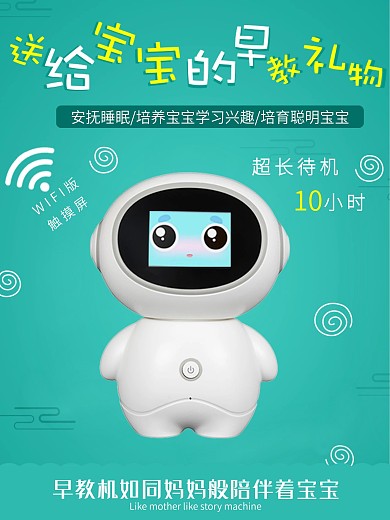 智能WIFI版早教机儿童学习机