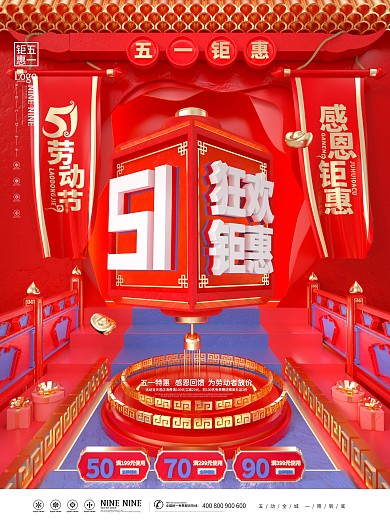 原创C4D51劳动节狂欢钜惠51促销海报