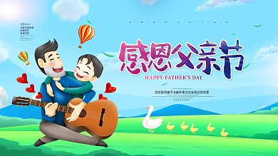 蓝色天空云彩草地卡通插画感恩父亲节展板