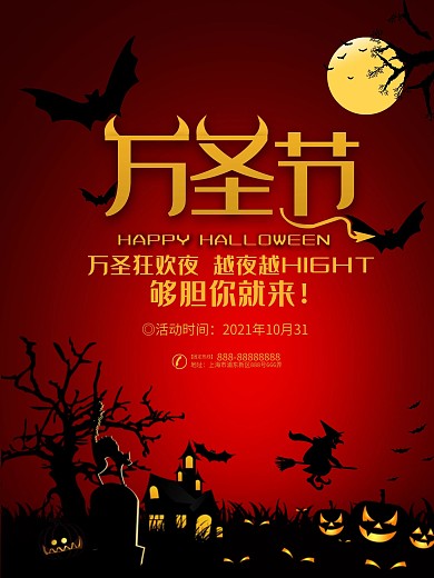 时尚酒吧万圣节宣传海报
