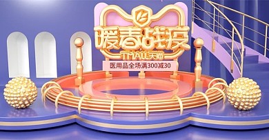 原创C4D暖春战役banner模板