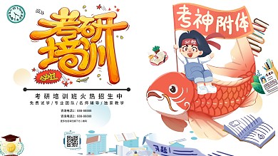 考研复习资料横向展板