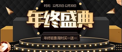 黑金C4D立体台年终盛典公众号封面