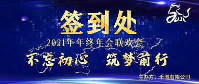 原创2021牛年新年签到处公众号封图