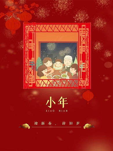 红色喜庆创意团圆海报设计