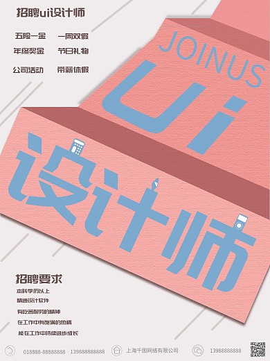纸片创意ui设计师招聘海报