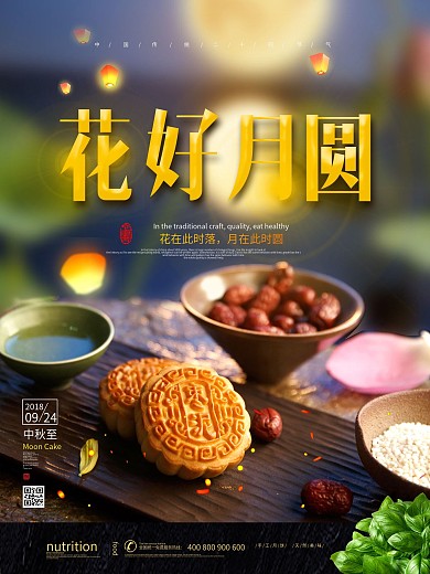 花好月圆主题中秋促销海报