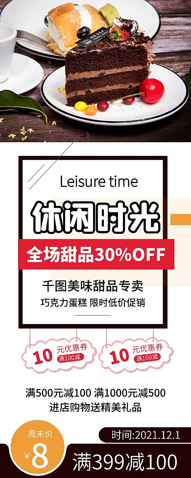 美味甜品美食甜品店促销展架易拉宝