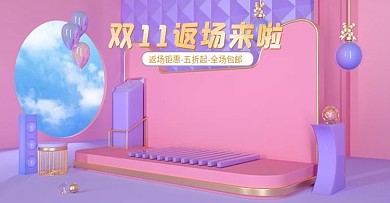 双十一11预售来袭简约清新c4d海报