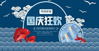 国庆节促销中国风banner