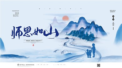 中国风桃李满天下教师节展板